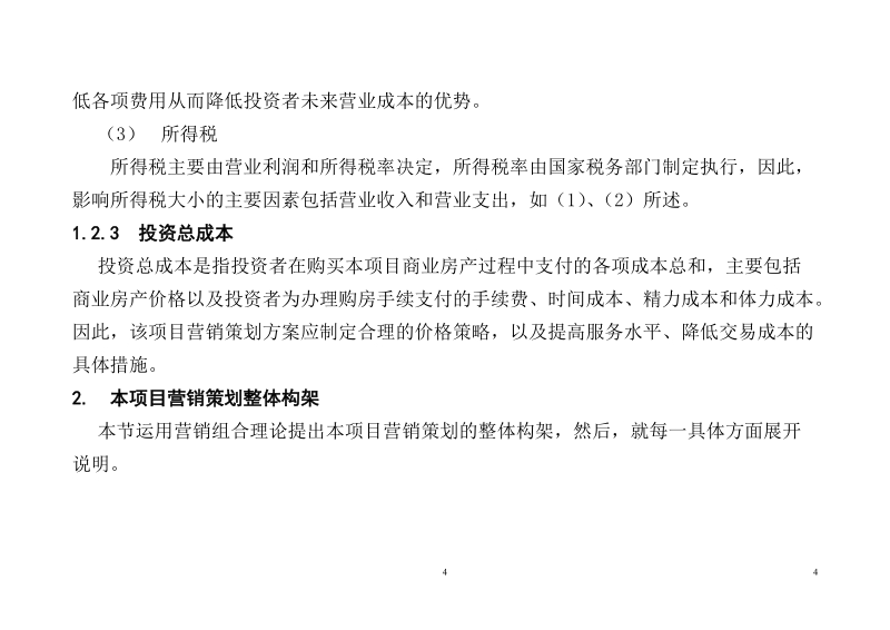 茶葉專業(yè)批發(fā)市場商業(yè)房產(chǎn)營銷策劃方案